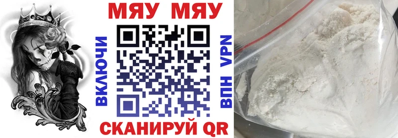 МЯУ-МЯУ 4 MMC Купить закладки Сердобск